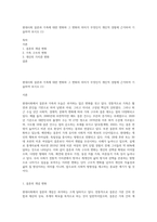 현대사회 결혼과 가족에 대한 변화와 그 변화의 의미가 무엇인지 개인적 경험에 근거하여 기술하여 보시오 (1)-1