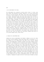 (사회복지행정론) 한국 사회복지행정의 역사를 요약하시오 나아가, 1990년대 이후 우리나라 사회복지기관에서 사회복지행정 (1)-2