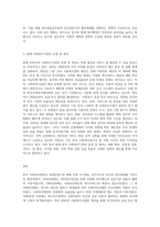 (사회복지행정론) 한국 사회복지행정의 역사를 요약하시오 나아가, 1990년대 이후 우리나라 사회복지기관에서 사회복지행정 (1)-3