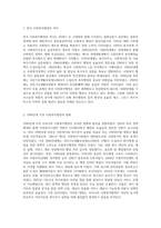 (사회복지행정론) 한국 사회복지행정의 역사를 요약하시오 나아가, 1990년대 이후 우리나라 사회복지기관에서 사회복지행정 (3)-2