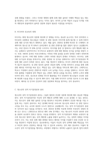 우리나라 청소년의 성문화에 대한 흐름과 사회적 변화를 살펴보고, 건강한 성문화 형성을 위한 구체적인 대안과 방법-3