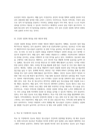 우리나라 청소년의 성문화에 대한 흐름과 사회적 변화를 살펴보고, 건강한 성문화 형성을 위한 구체적인 대안과 방법-4