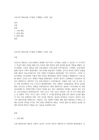 우리나라 체육사를 시기별로 주제별로 구분후 서술-1