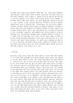 우리나라 체육사를 시기별로 주제별로 구분후 서술-2