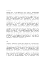우리나라 체육사를 시기별로 주제별로 구분후 서술-3