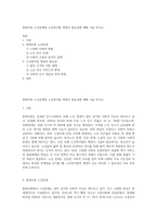 현대사회 노인문제와 노인복지법 제정의 필요성에 대해 서술 하시오-1