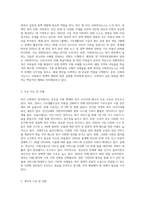 사회복지뉴스 스크랩 및 소감 (1)-2