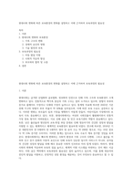 현대사회 변화에 따른 보육환경의 변화를 설명하고 이에 근거하여 보육과정의 필요성-1