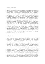 현대사회 변화에 따른 보육환경의 변화를 설명하고 이에 근거하여 보육과정의 필요성-2