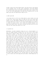 현대사회 변화에 따른 보육환경의 변화를 설명하고 이에 근거하여 보육과정의 필요성-3