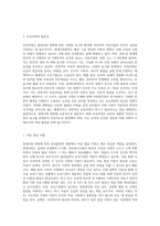 현대사회 변화에 따른 보육환경의 변화를 설명하고 이에 근거하여 보육과정의 필요성-4