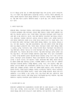 현대사회 변화에 따른 보육환경의 변화를 설명하고 이에 근거하여 보육과정의 필요성-5