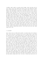 1) 중국정치제도, 2) 양안관계, 3) 소수민족정책(선거및정책참여)-6