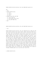 장애인의 생애주기별 특징과 욕구에 맞는 서비스 접근 방법에 대해 기술하시오 (8)-1