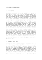 장애인의 생애주기별 특징과 욕구에 맞는 서비스 접근 방법에 대해 기술하시오 (8)-5