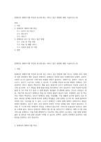 장애인의 생애주기별 특징과 욕구에 맞는 서비스 접근 방법에 대해 기술하시오 (9)-1
