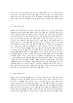 장애인의 생애주기별 특징과 욕구에 맞는 서비스 접근 방법에 대해 기술하시오 (9)-5