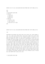 현대사회 이슈가 되고 있는 정신건강문제 발생 원인과 예방에 대한 주관적 견해를 논하시오-1