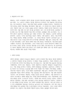 고전적 조직론에서 테일러가 갖고 있던 4가지 생각에 대해 구체적으로 서술하고 이 생각에 대한 비판의 내용 3가지를 자유롭게-2