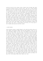 고전적 조직론에서 테일러가 갖고 있던 4가지 생각에 대해 구체적으로 서술하고 이 생각에 대한 비판의 내용 3가지를 자유롭게-5