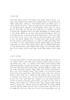 고전적 조직론에서 테일러가 갖고 있던 4가지 생각에 대해 구체적으로 서술하고 이 생각에 대한 비판의 내용 3가지를 자유롭게-6