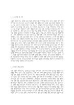 최근 유럽의 재정위기가 우리나라 경제에 미치는 영향과 그 대응방안에 대해 논하시오 (1)-4