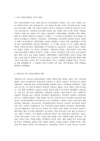 (사회복지행정론) 한국 사회복지행정의 역사를 요약하시오 나아가, 1990년대 이후 우리나라 사회복지기관에서 사회복지행정에 대한 수요 (20)-2