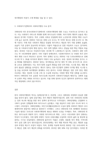 (사회복지행정론) 한국 사회복지행정의 역사를 요약하시오 나아가, 1990년대 이후 우리나라 사회복지기관에서 사회복지행정에 대한 수요 (20)-3