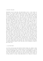 현대사회 청소년이 보이는 새로운 문화를 제시하고 특징을 설명하시오 (5)-2