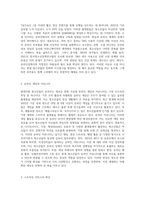 현대사회 청소년이 보이는 새로운 문화를 제시하고 특징을 설명하시오 (5)-3