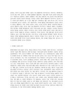 현대사회 청소년이 보이는 새로운 문화를 제시하고 특징을 설명하시오 (5)-7