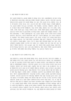 최근 유럽의 재정위기가 우리나라 경제에 미치는 영향과 그 대응방안에 대해 논하시오 (2)-2