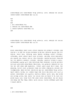 (사회복지행정론) 한국 사회복지행정의 역사를 요약하시오 나아가, 1990년대 이후 우리나라 사회복지기관에서 사회복지행정에 대한 수요 (21)-1