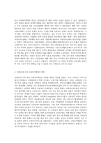 (사회복지행정론) 한국 사회복지행정의 역사를 요약하시오 나아가, 1990년대 이후 우리나라 사회복지기관에서 사회복지행정에 대한 수요 (21)-2