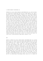 (사회복지행정론) 한국 사회복지행정의 역사를 요약하시오 나아가, 1990년대 이후 우리나라 사회복지기관에서 사회복지행정에 대한 수요 (21)-3