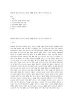 현대사회 청소년이 보이는 새로운 문화를 제시하고 특징을 설명하시오 (6)-1