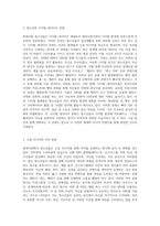 현대사회 청소년이 보이는 새로운 문화를 제시하고 특징을 설명하시오 (6)-2