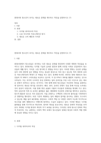 현대사회 청소년이 보이는 새로운 문화를 제시하고 특징을 설명하시오 (7)-1