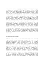 현대사회 청소년이 보이는 새로운 문화를 제시하고 특징을 설명하시오 (7)-2