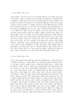고전적조건화와 조작적조건화의 주요 개념 및 특징에 대해 정리하고 우리 생활에서 바라볼 수 있는 고전적조건화와 조작적조건화의 사례-2