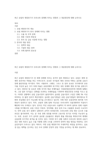 최근 유럽의 재정위기가 우리나라 경제에 미치는 영향과 그 대응방안에 대해 논하시오-1