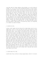 고전주의에 대하여 서술하시오 (1)-2
