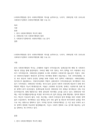 (사회복지행정론) 한국 사회복지행정의 역사를 요약하시오 나아가, 1990년대 이후 우리나라 사회복지기관에서 사회복지행정에 대한 수요 (5)-1