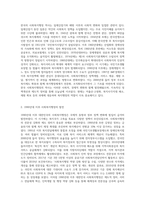 (사회복지행정론) 한국 사회복지행정의 역사를 요약하시오 나아가, 1990년대 이후 우리나라 사회복지기관에서 사회복지행정에 대한 수요 (5)-2