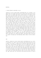 (사회복지행정론) 한국 사회복지행정의 역사를 요약하시오 나아가, 1990년대 이후 우리나라 사회복지기관에서 사회복지행정에 대한 수요 (5)-3