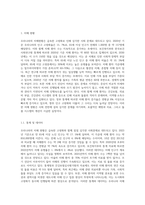 우리나라 치매현황과 정책을 설명하고 문제점과 개선방안을 제시하시오 (1)-2
