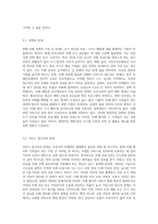 우리나라 치매현황과 정책을 설명하고 문제점과 개선방안을 제시하시오 (1)-7