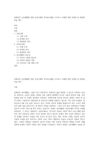 장애인의 심리재활에 대한 성공사례와 부적응사례를 조사하고 사례에 대한 문제점 및 해결방안을 제시-1
