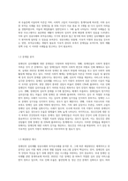 장애인의 심리재활에 대한 성공사례와 부적응사례를 조사하고 사례에 대한 문제점 및 해결방안을 제시-3