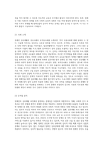 장애인의 심리재활에 대한 성공사례와 부적응사례를 조사하고 사례에 대한 문제점 및 해결방안을 제시-5